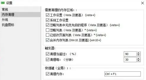 Mem Reduct界面预览